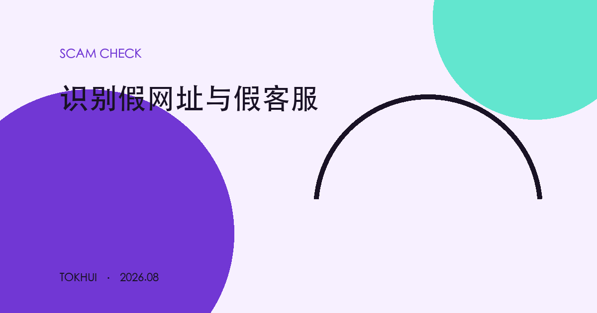 Binance 诈骗链接识别:点击前后怎样自查主题示意图