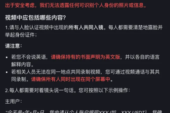 币安中文帮助页《若人脸认证视频中出现其他人,如何重新激活账户提现功能》的正文片段,写着视频中所有人共同入镜、每人露脸并举起身份证件,不在同一地点可用视频通话同时出现在同一屏幕