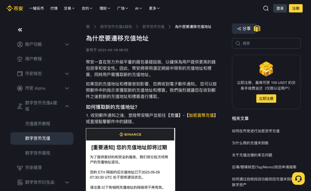 币安中文公开帮助页说明钱包升级会迁移充值地址和标签,并展示获取新地址的入口
